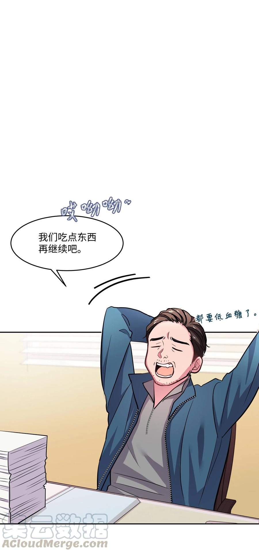 《重生成为白富美的我套路多》15 他终于来了 第25页