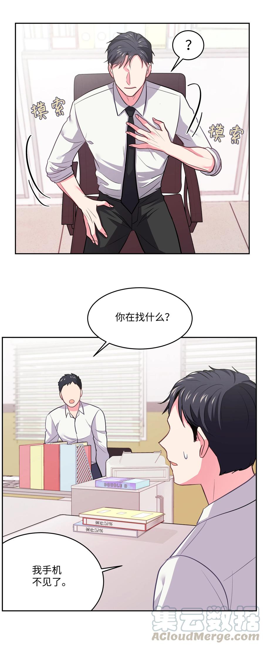 《重生成为白富美的我套路多》15 他终于来了 第29页