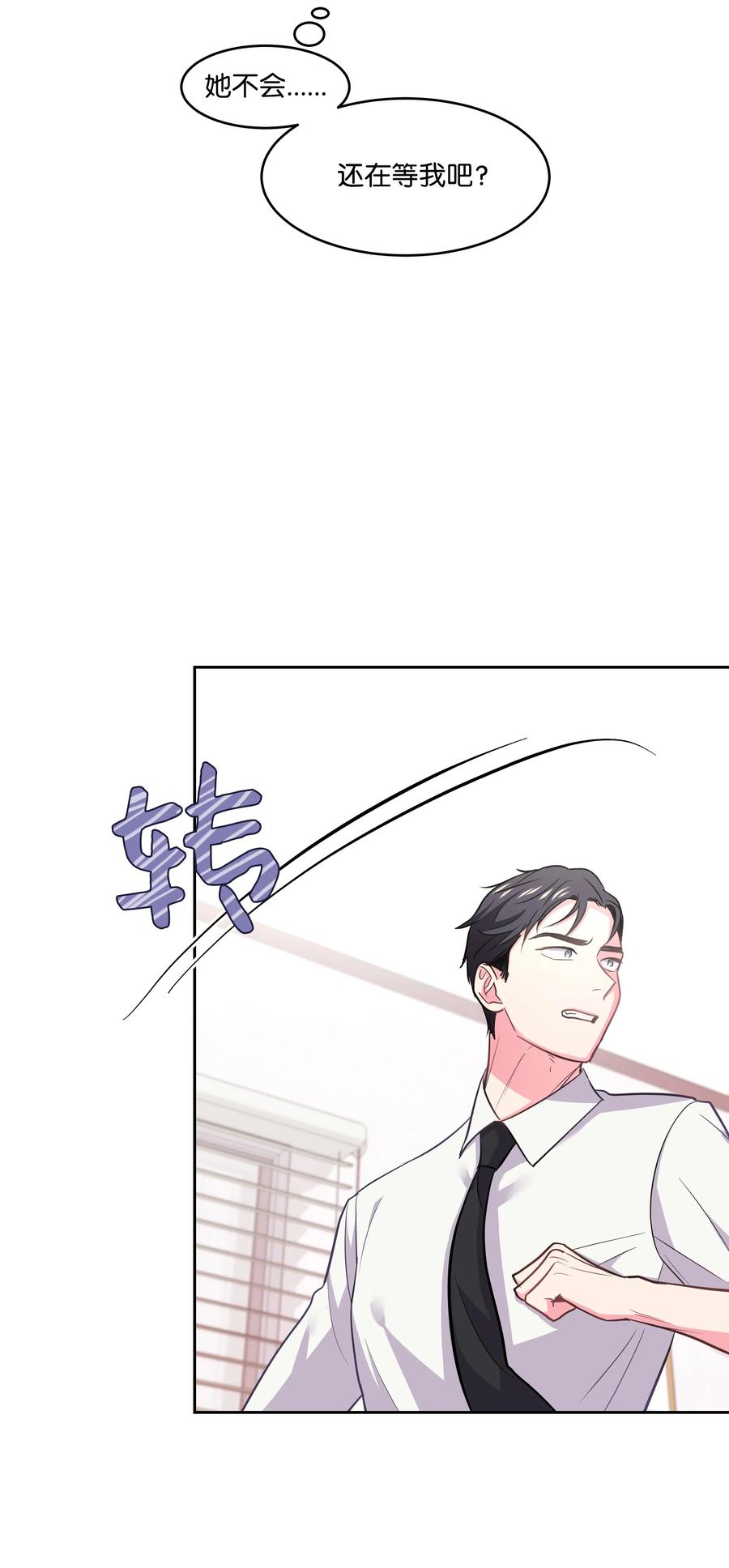 《重生成为白富美的我套路多》15 他终于来了 第36页