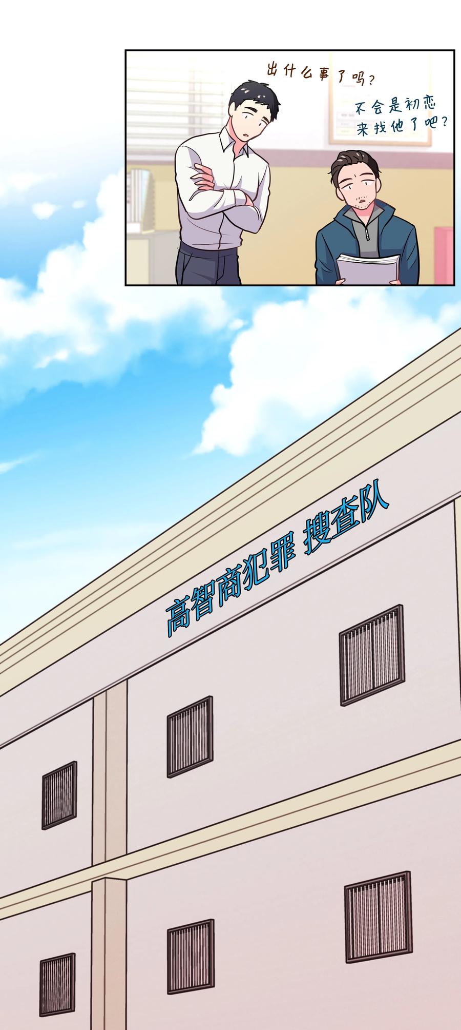 《重生成为白富美的我套路多》15 他终于来了 第38页