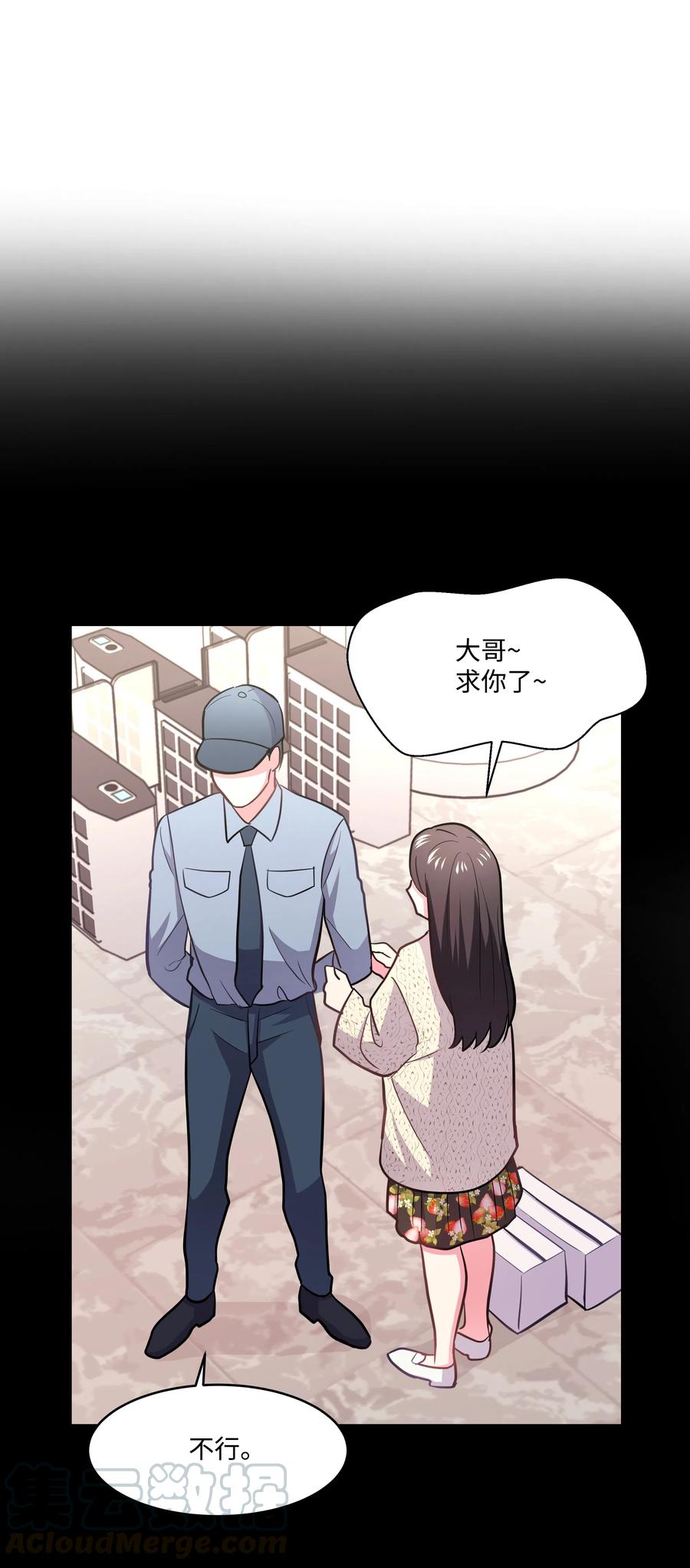《重生成为白富美的我套路多》15 他终于来了 第41页