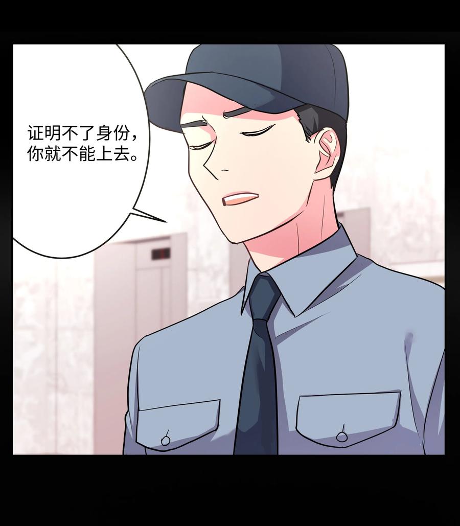 《重生成为白富美的我套路多》15 他终于来了 第43页