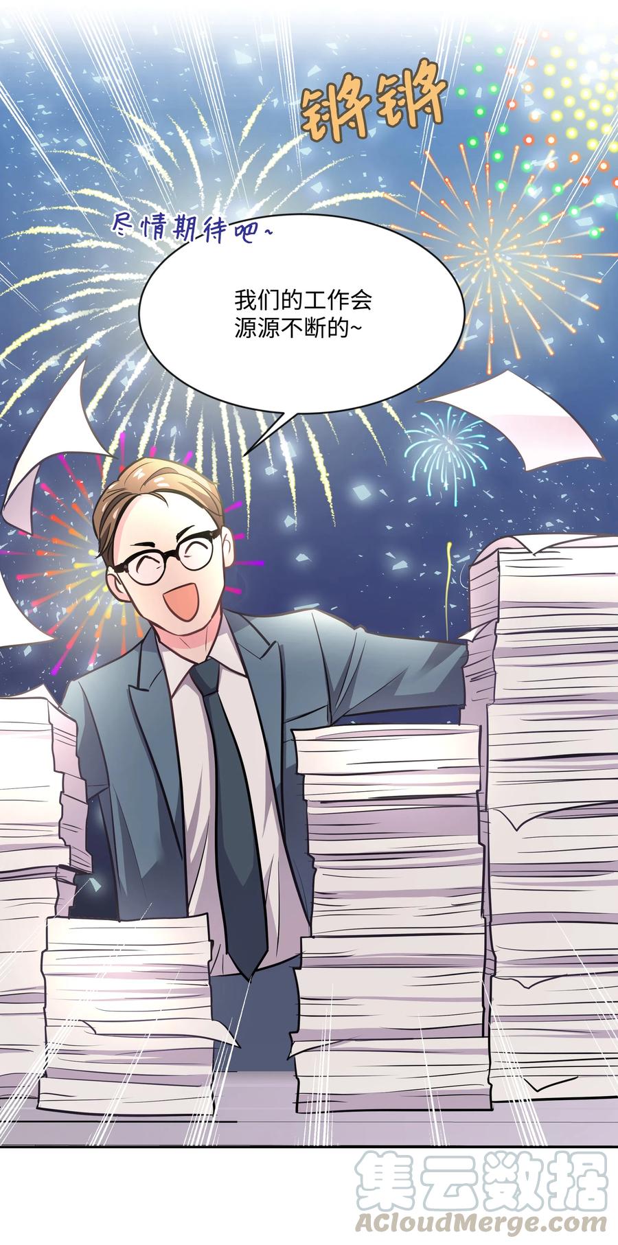 《重生成为白富美的我套路多》15 他终于来了 第5页
