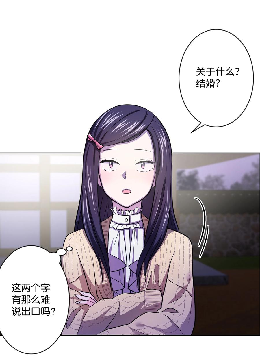 《重生成为白富美的我套路多》12 想要你 第10页