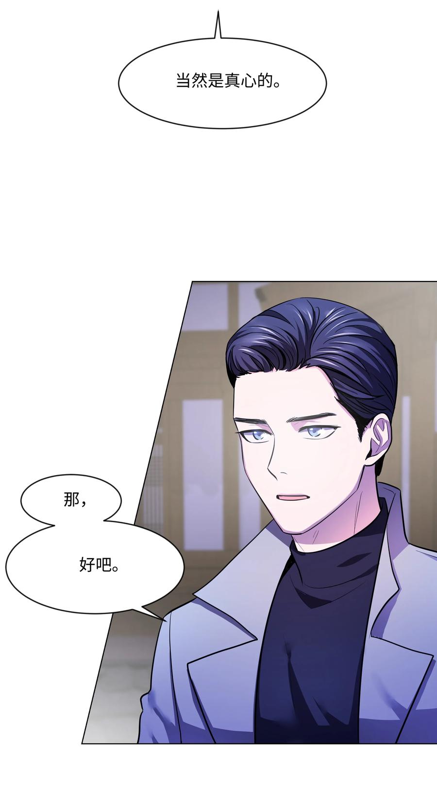 《重生成为白富美的我套路多》12 想要你 第11页