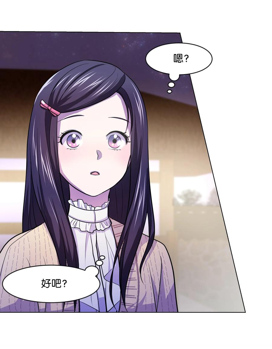 《重生成为白富美的我套路多》12 想要你 第12页
