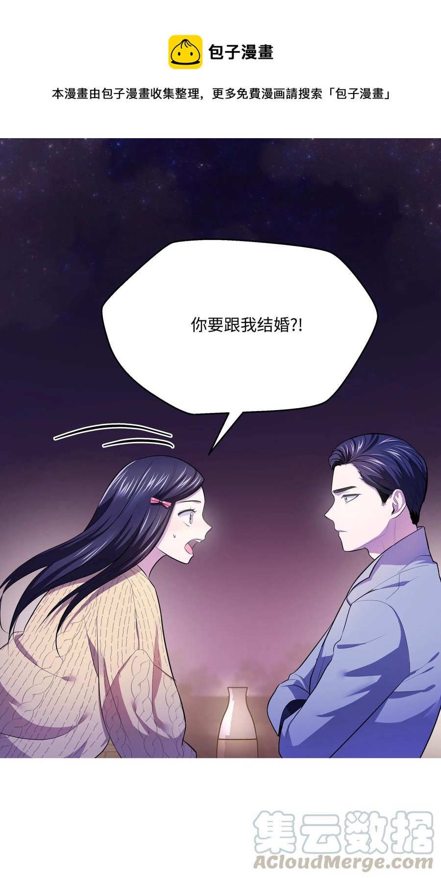 《重生成为白富美的我套路多》12 想要你 第13页