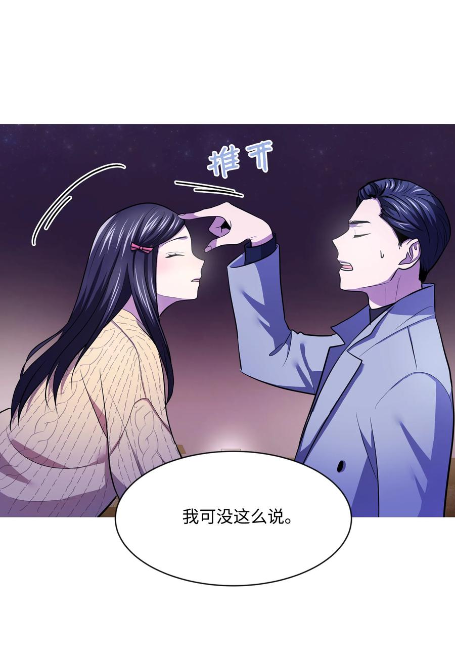《重生成为白富美的我套路多》12 想要你 第14页