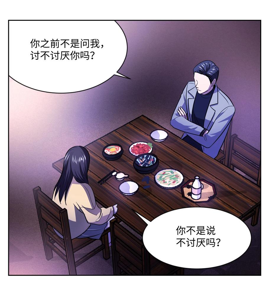 《重生成为白富美的我套路多》12 想要你 第16页