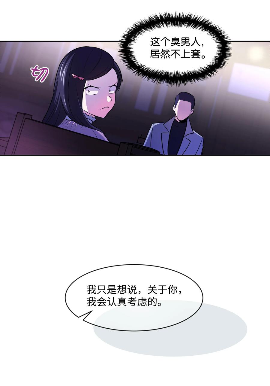 《重生成为白富美的我套路多》12 想要你 第18页
