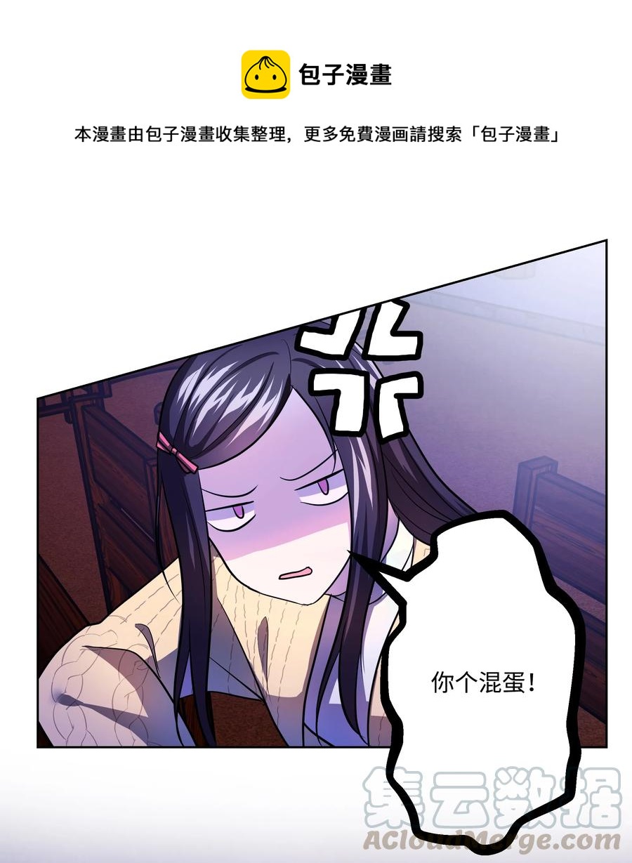 《重生成为白富美的我套路多》12 想要你 第1页