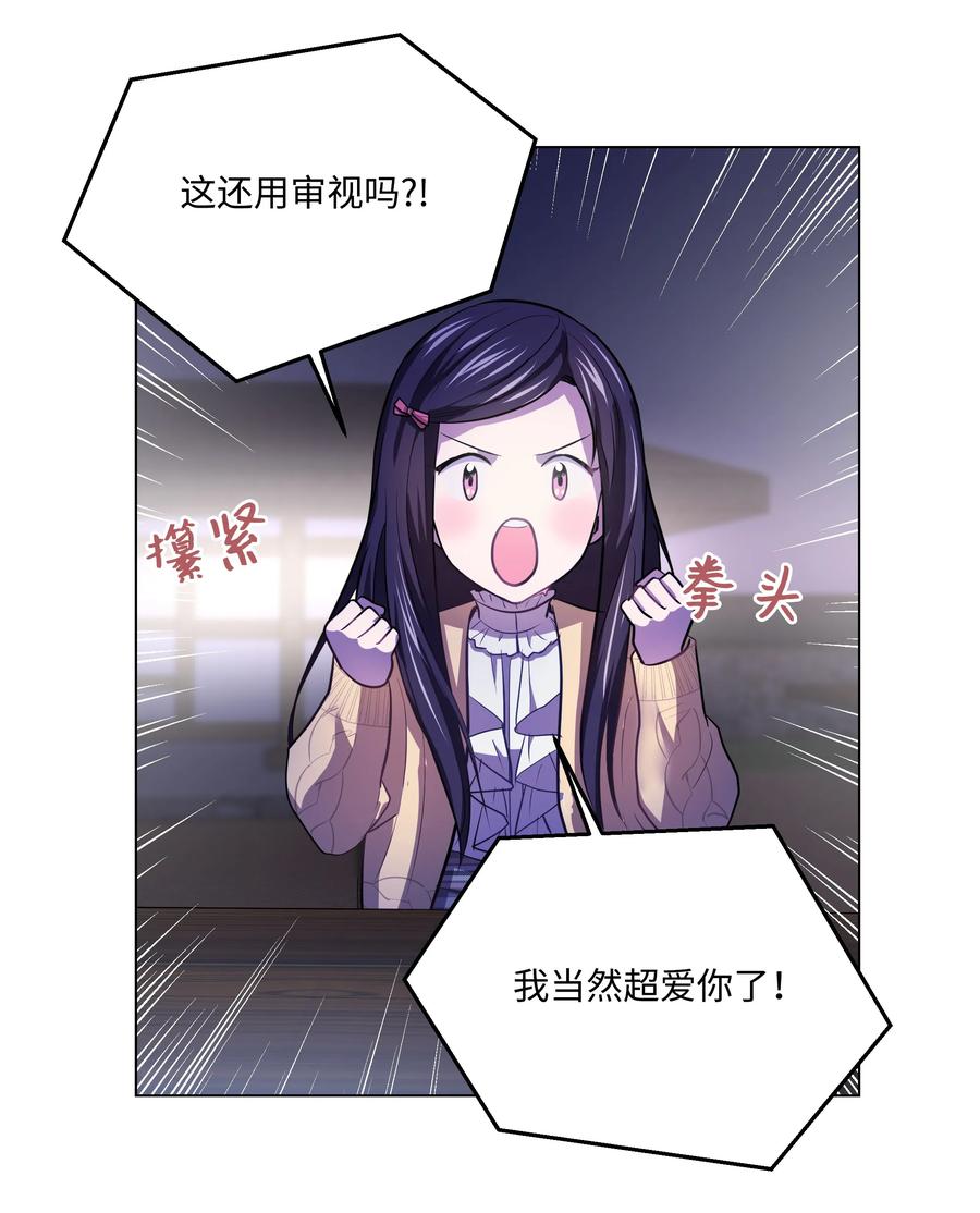 《重生成为白富美的我套路多》12 想要你 第23页