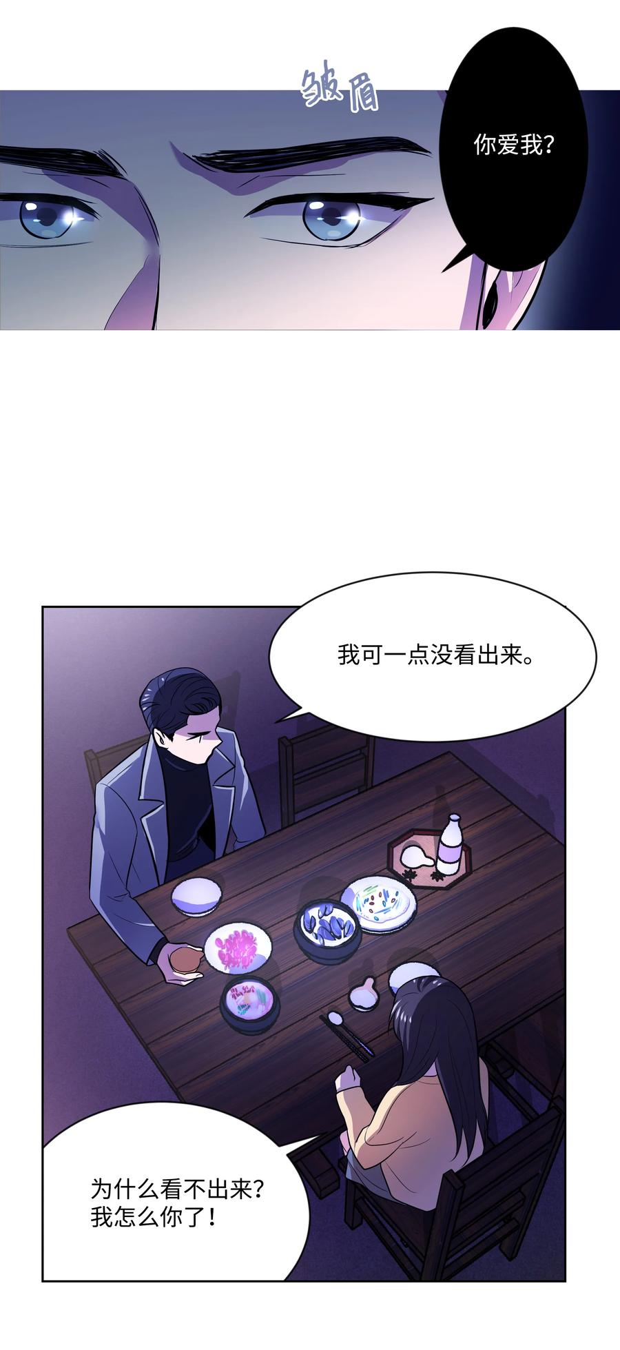 《重生成为白富美的我套路多》12 想要你 第24页