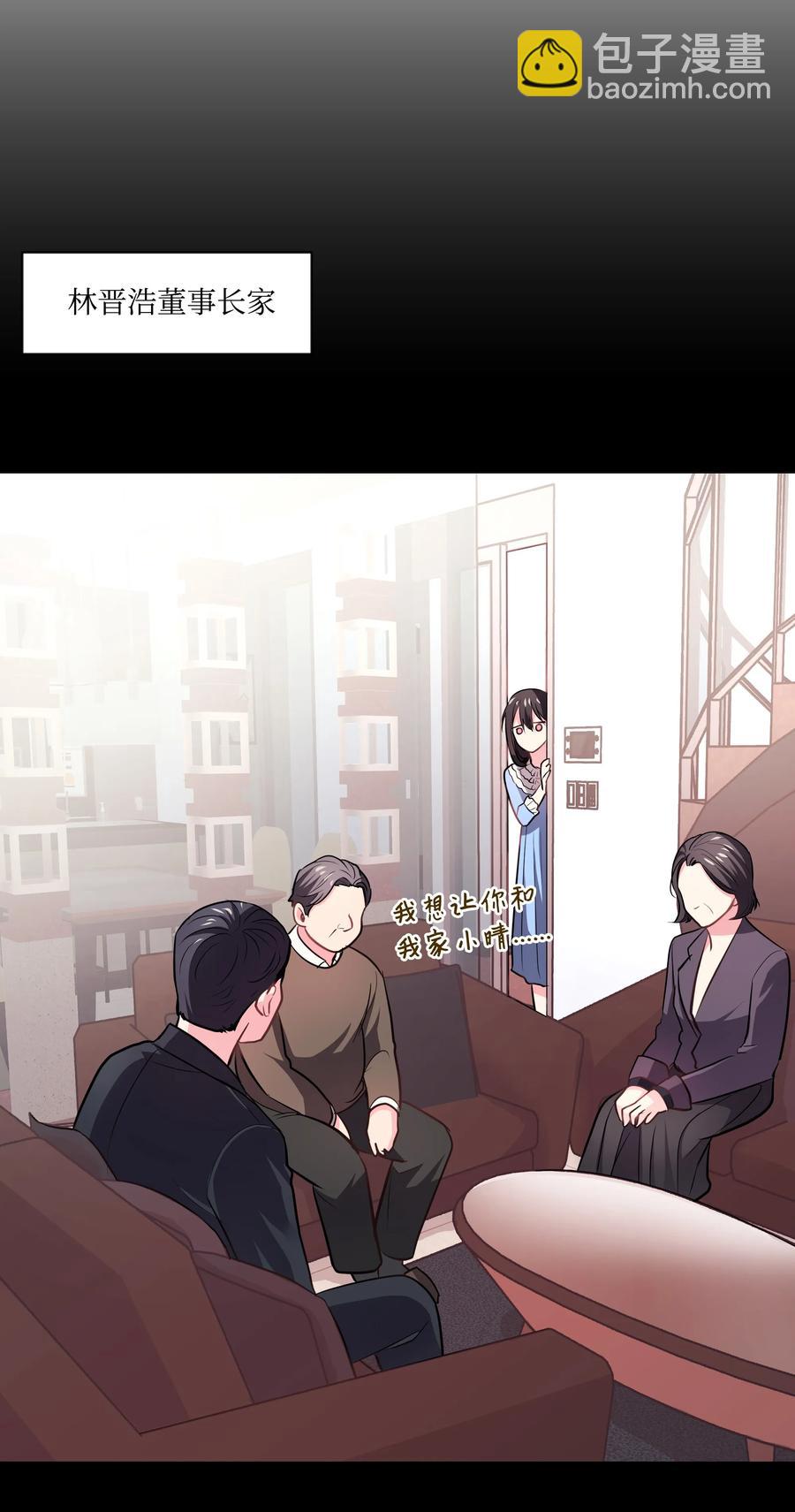《重生成为白富美的我套路多》12 想要你 第26页