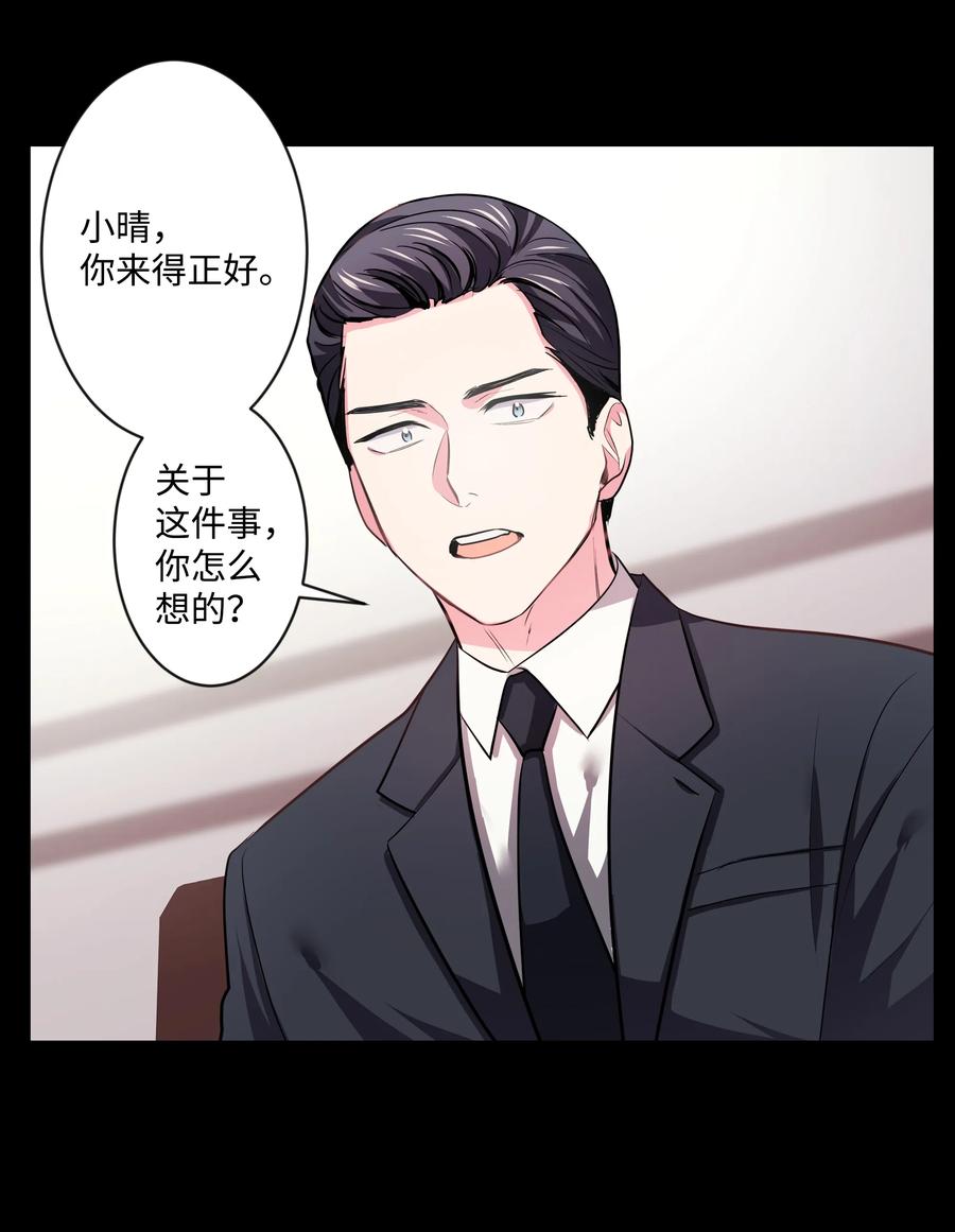 《重生成为白富美的我套路多》12 想要你 第27页