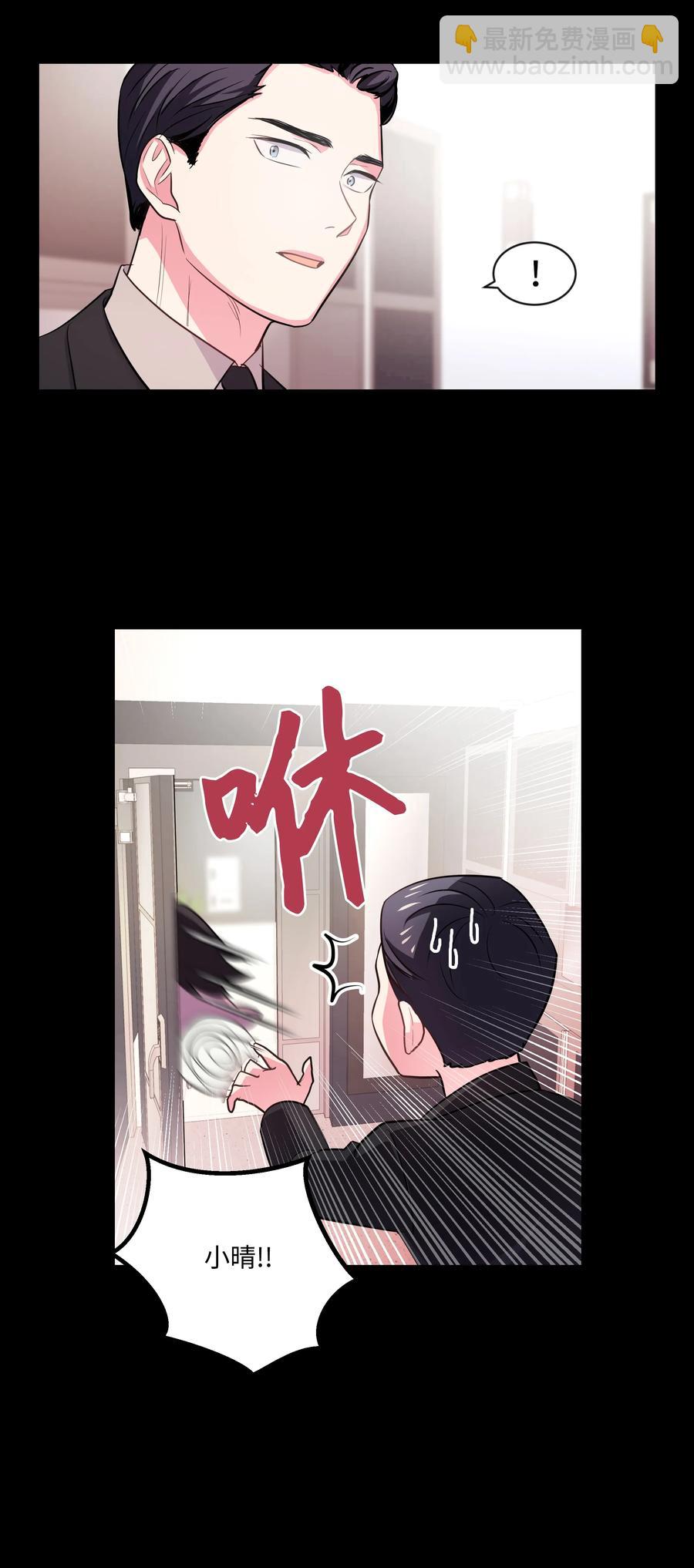 《重生成为白富美的我套路多》12 想要你 第30页