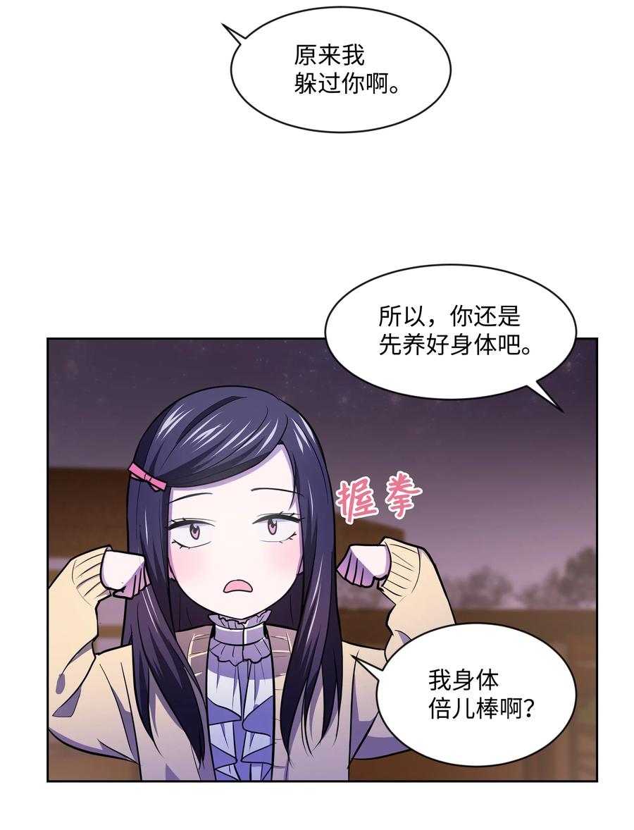 《重生成为白富美的我套路多》12 想要你 第34页