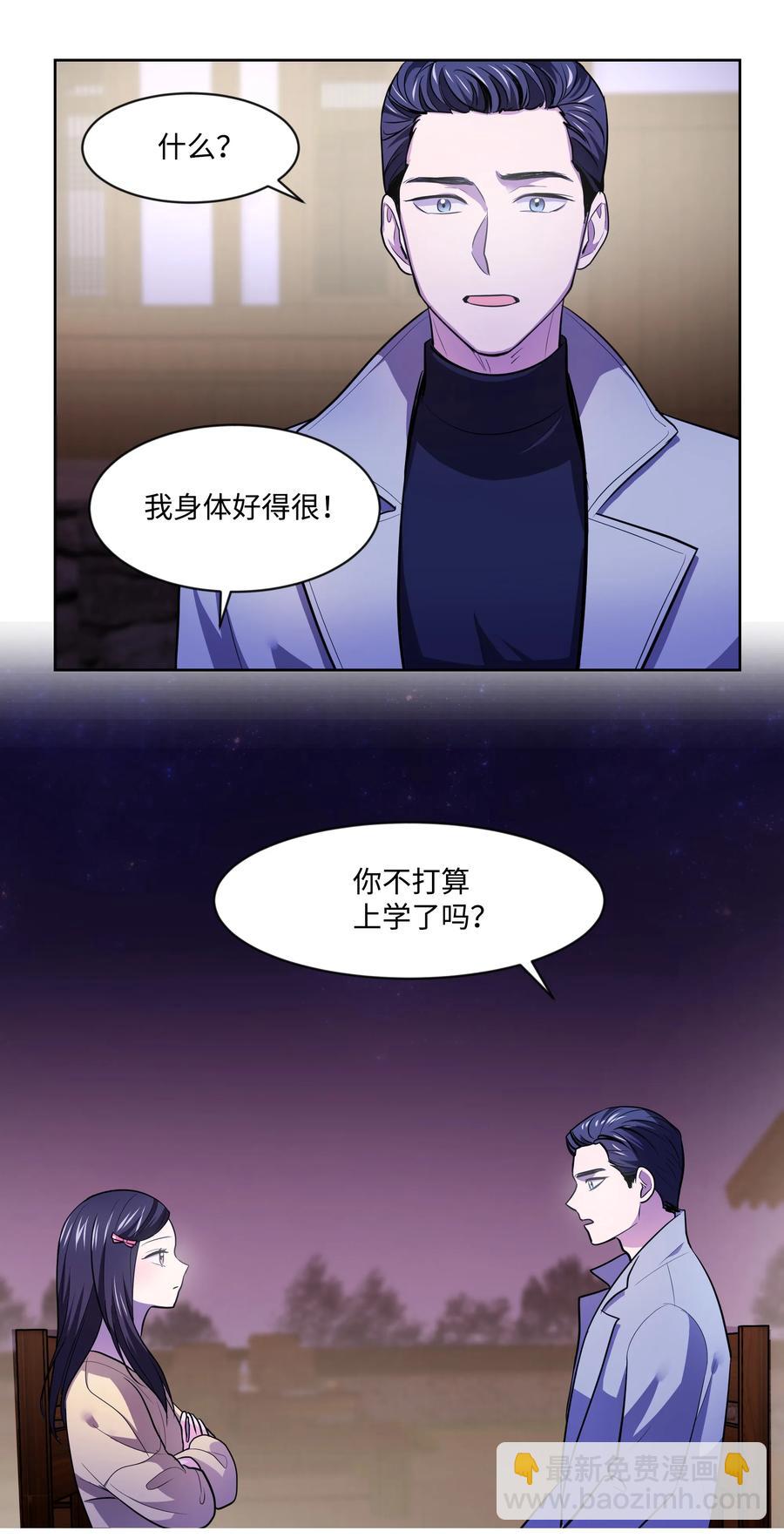《重生成为白富美的我套路多》12 想要你 第35页
