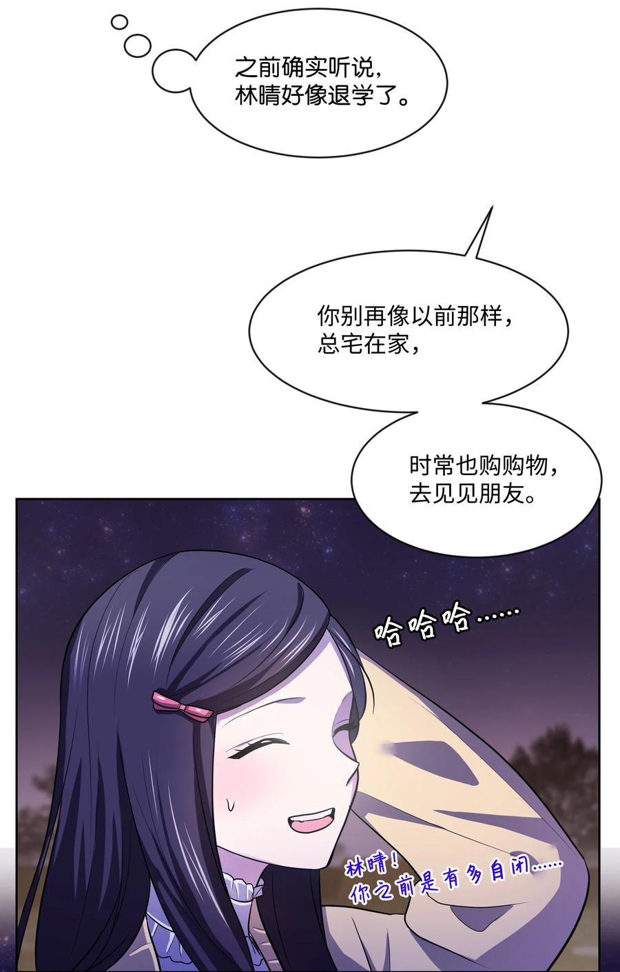 《重生成为白富美的我套路多》12 想要你 第36页