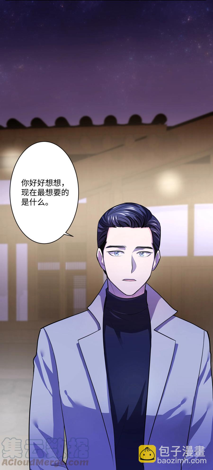 《重生成为白富美的我套路多》12 想要你 第37页