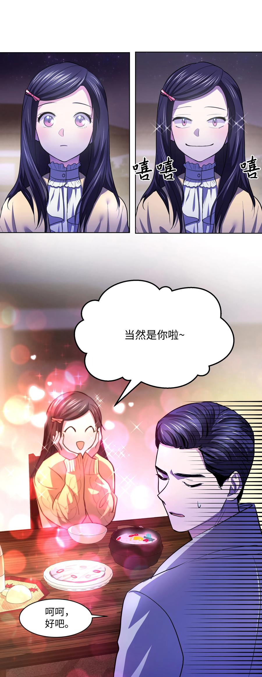 《重生成为白富美的我套路多》12 想要你 第38页