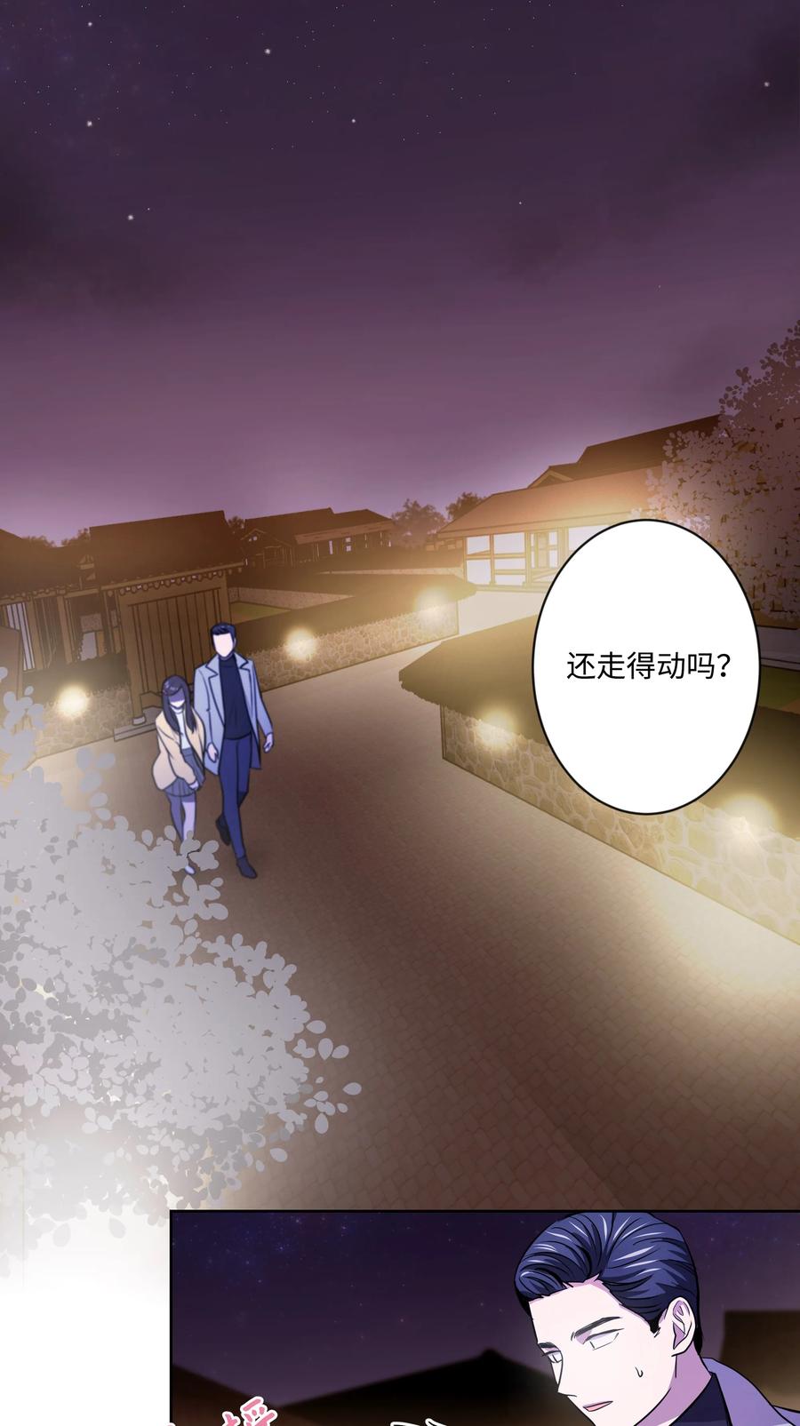 《重生成为白富美的我套路多》12 想要你 第40页