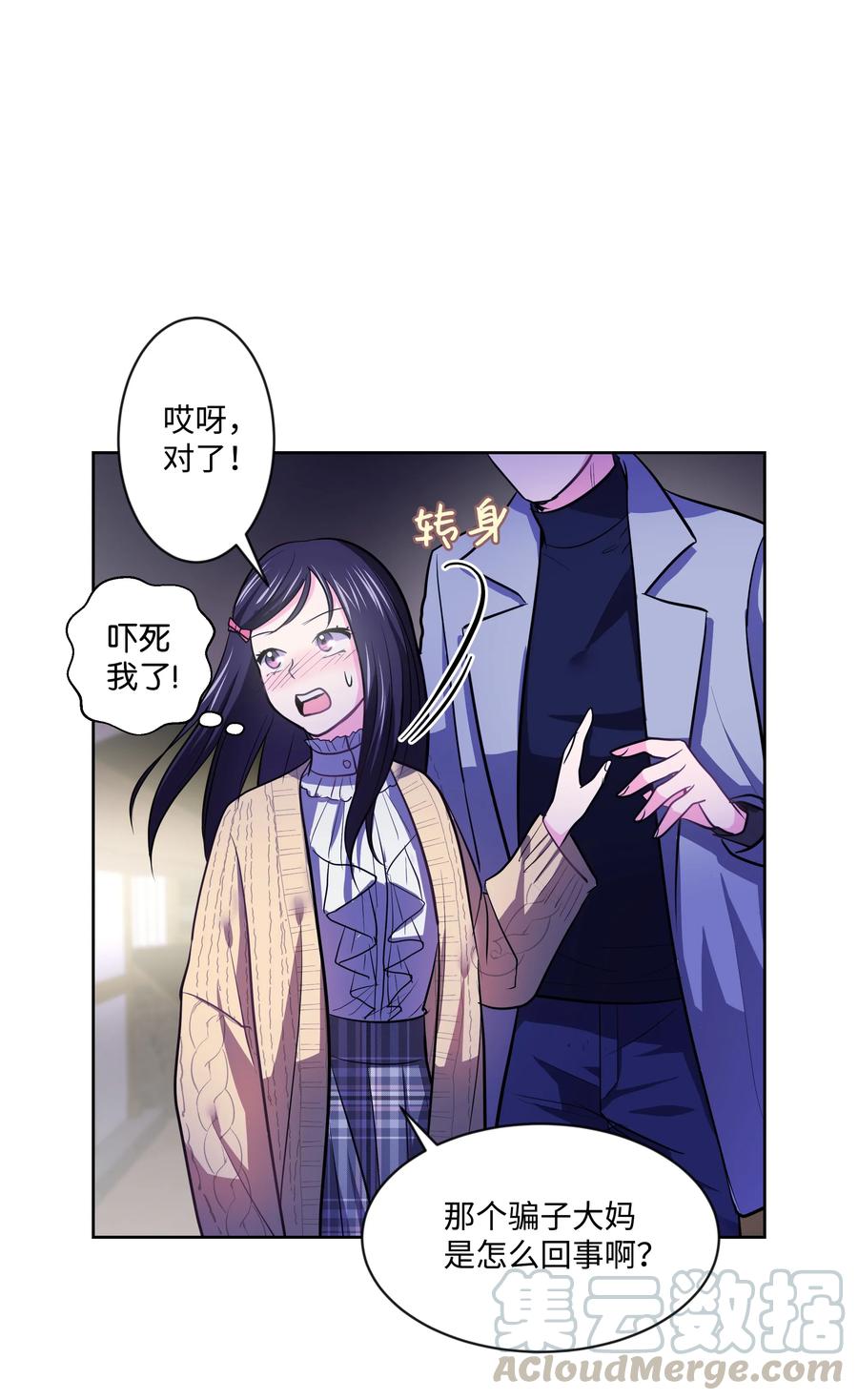 《重生成为白富美的我套路多》12 想要你 第45页