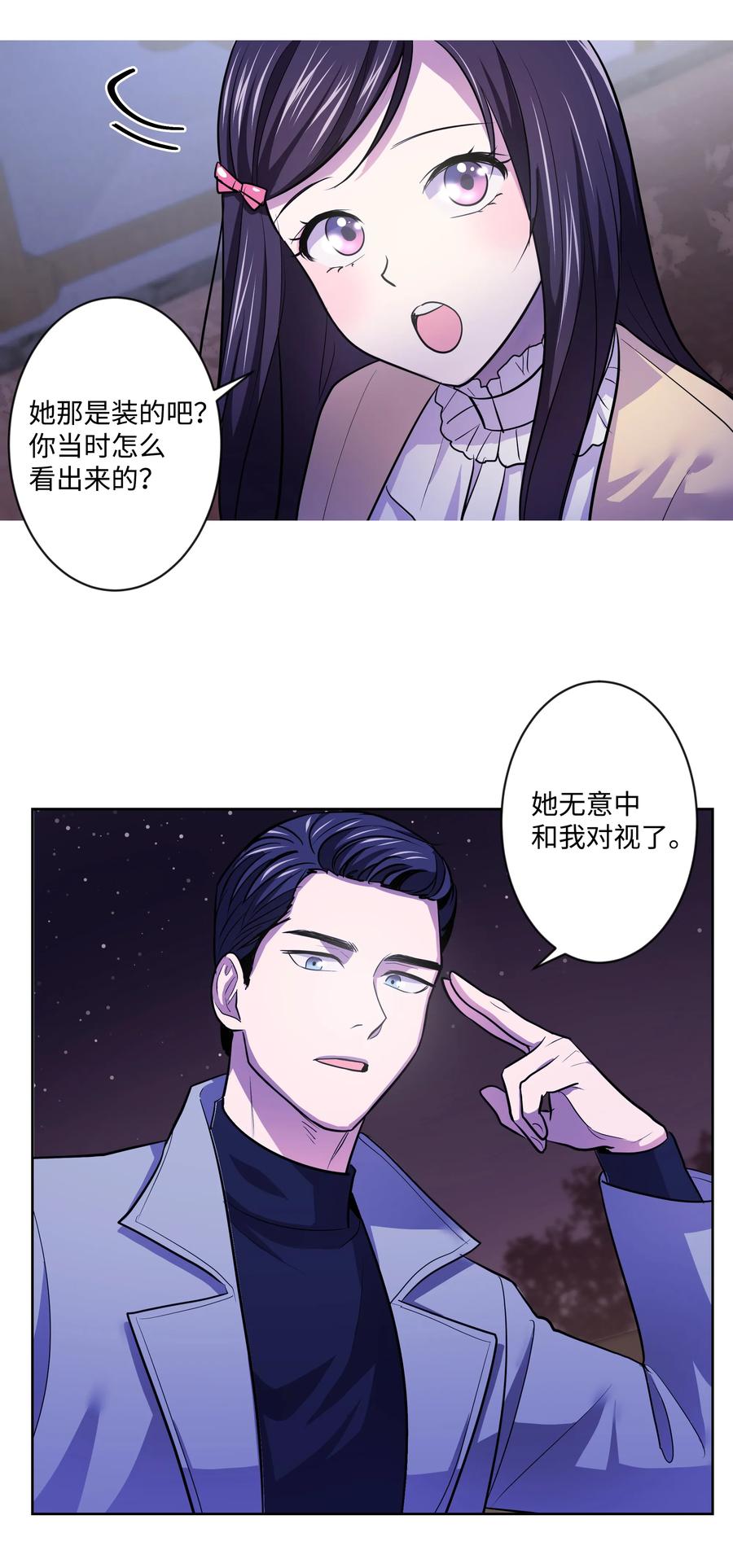 《重生成为白富美的我套路多》12 想要你 第46页