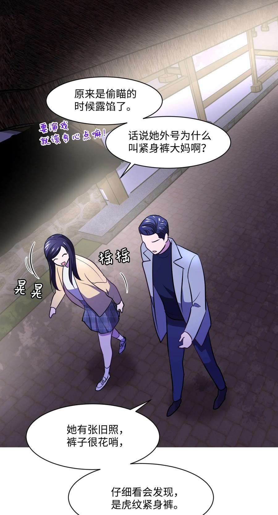 《重生成为白富美的我套路多》12 想要你 第47页