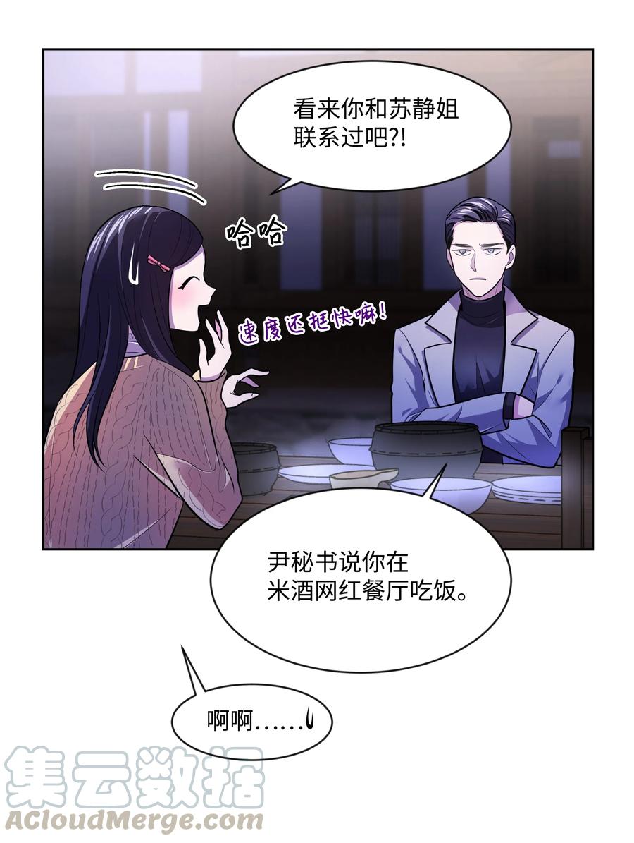 《重生成为白富美的我套路多》12 想要你 第5页