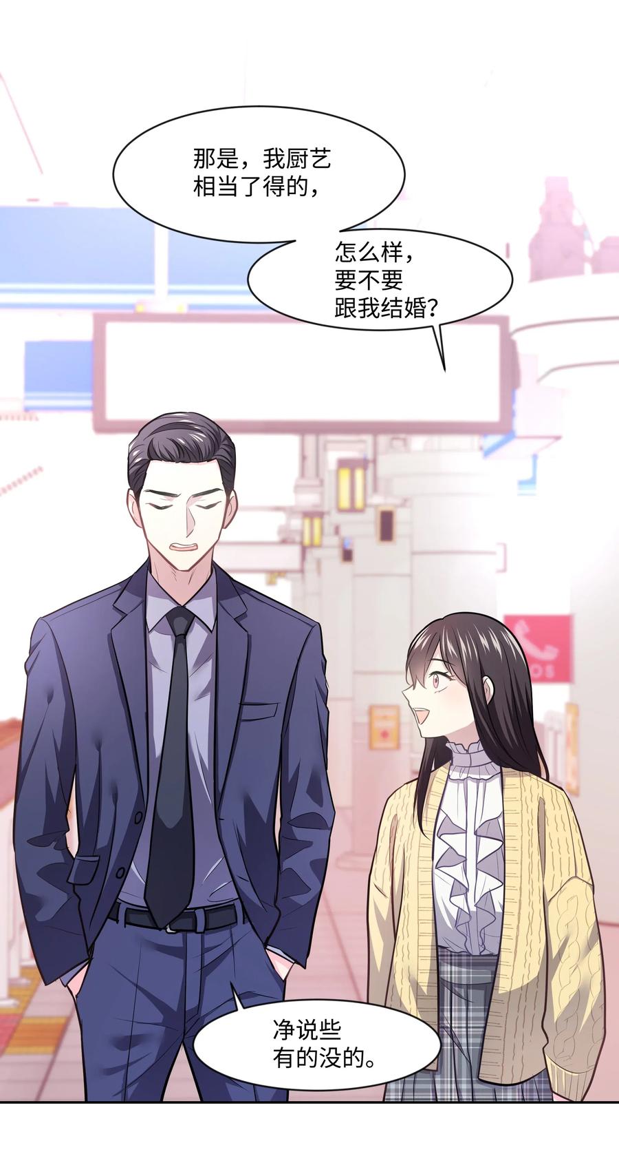 《重生成为白富美的我套路多》14 因公出差 第11页
