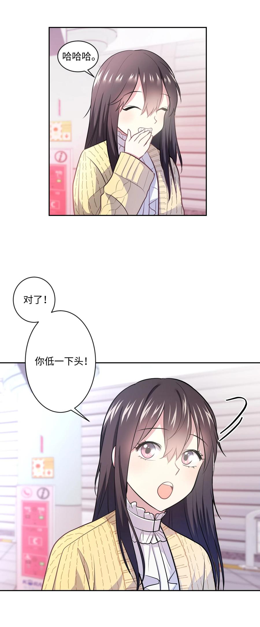 《重生成为白富美的我套路多》14 因公出差 第12页
