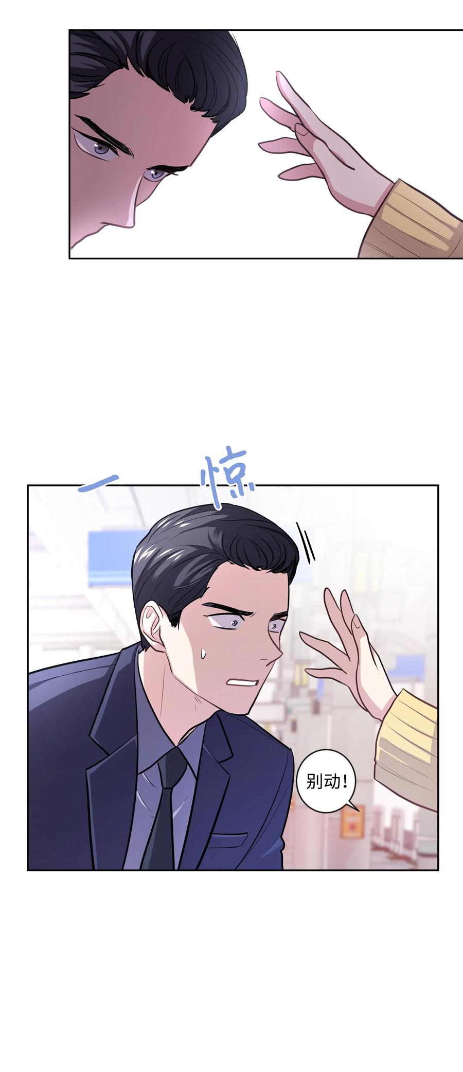 《重生成为白富美的我套路多》14 因公出差 第14页