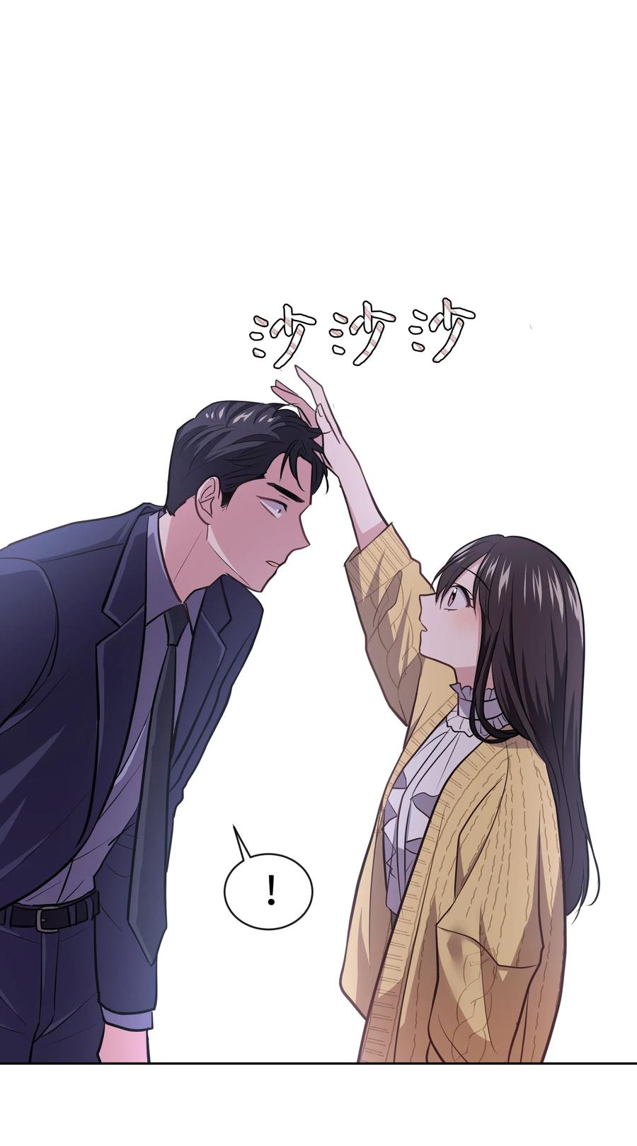 《重生成为白富美的我套路多》14 因公出差 第15页