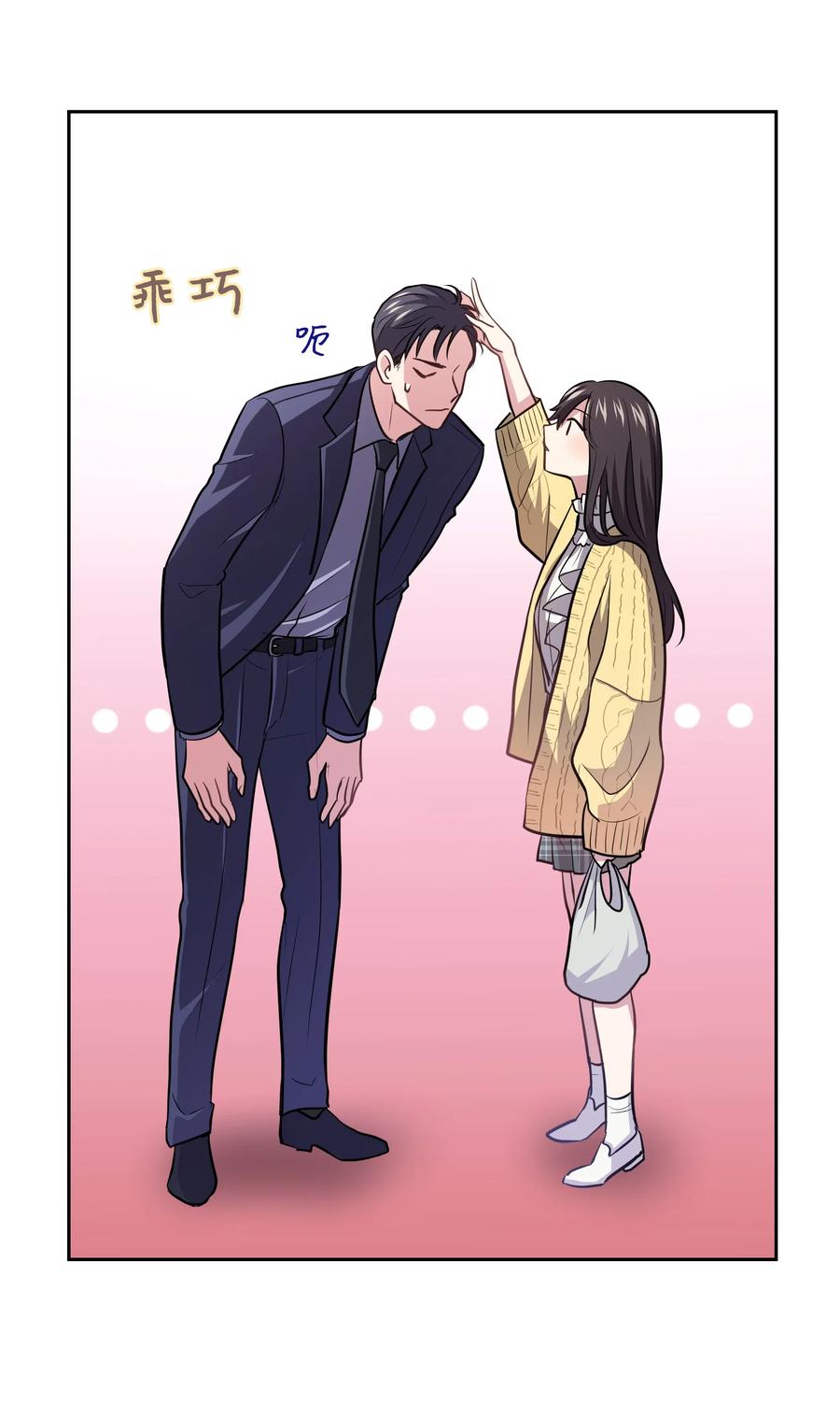 《重生成为白富美的我套路多》14 因公出差 第16页