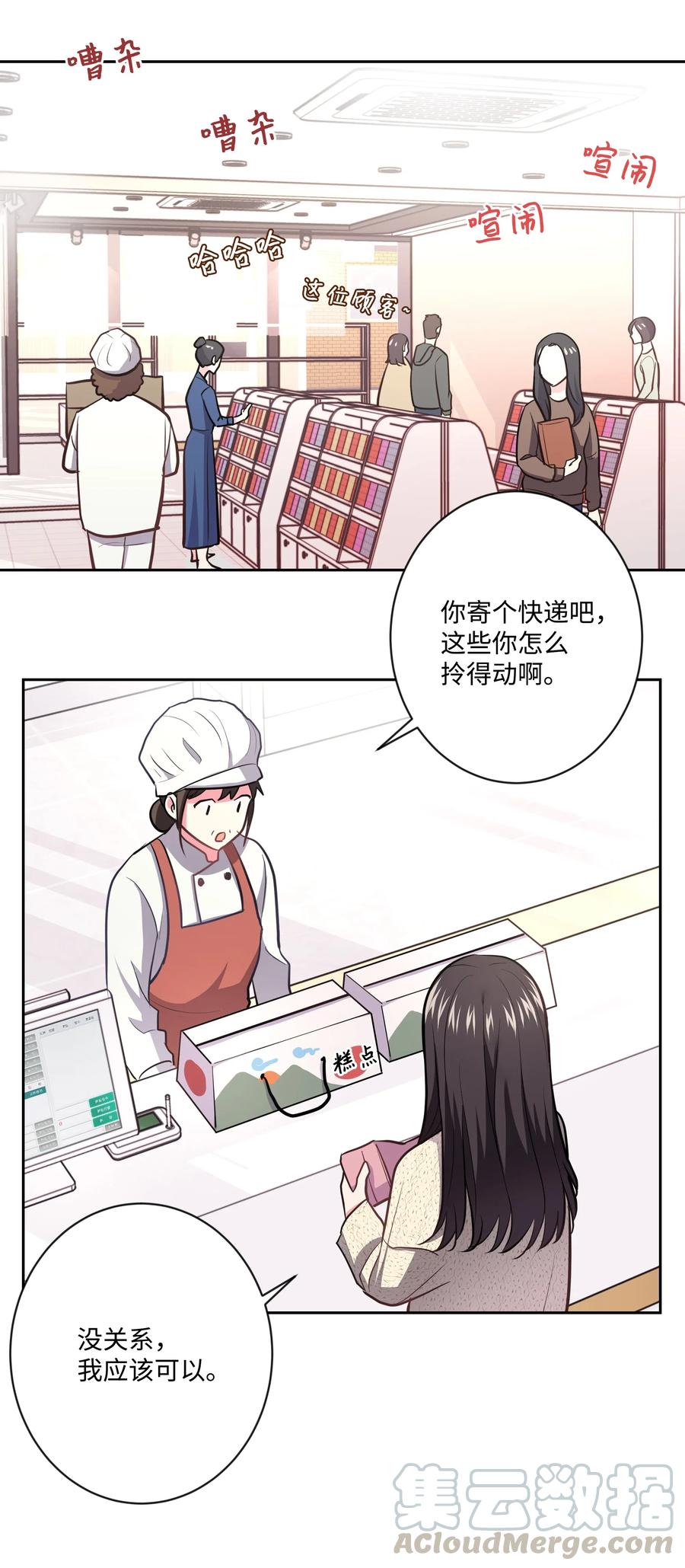 《重生成为白富美的我套路多》14 因公出差 第21页