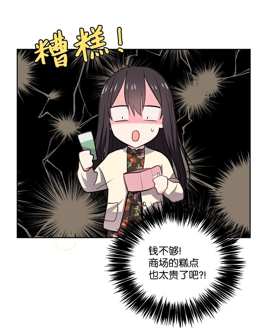 《重生成为白富美的我套路多》14 因公出差 第22页