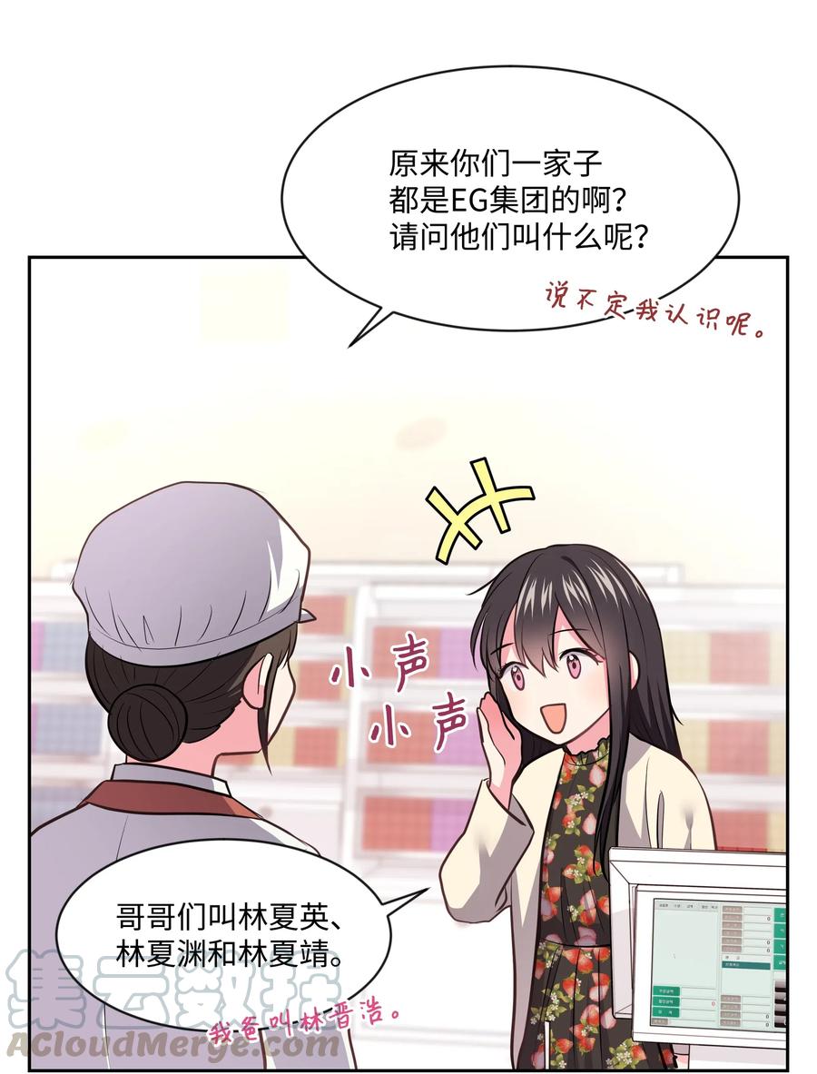 《重生成为白富美的我套路多》14 因公出差 第25页
