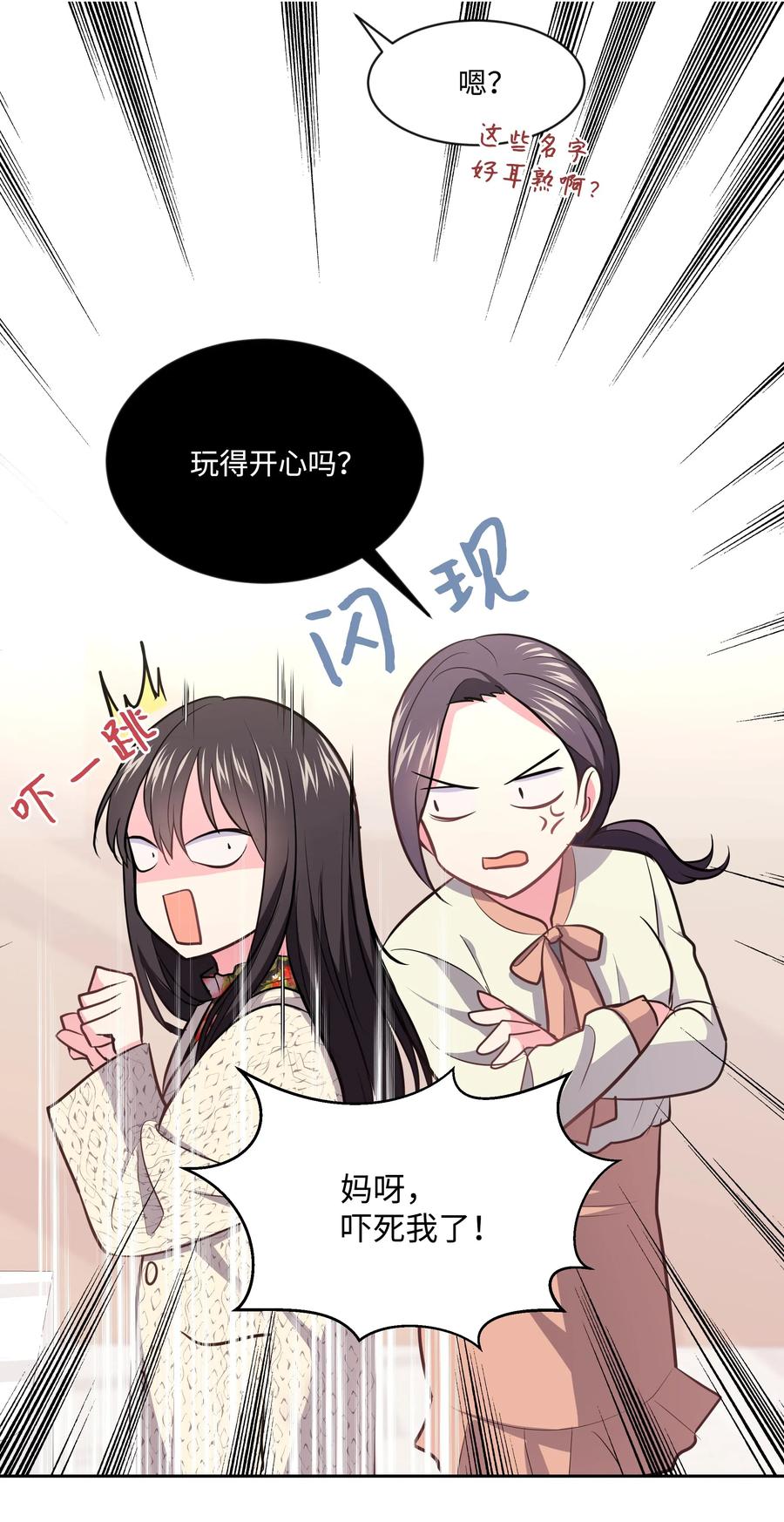 《重生成为白富美的我套路多》14 因公出差 第26页