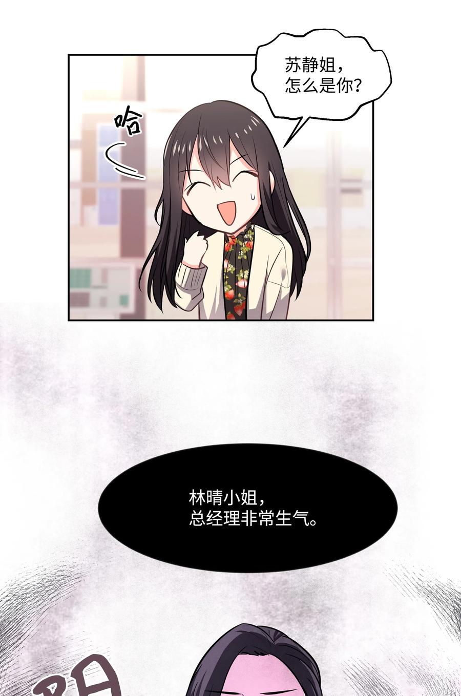 《重生成为白富美的我套路多》14 因公出差 第27页