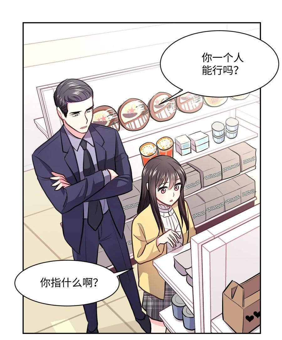 《重生成为白富美的我套路多》14 因公出差 第2页