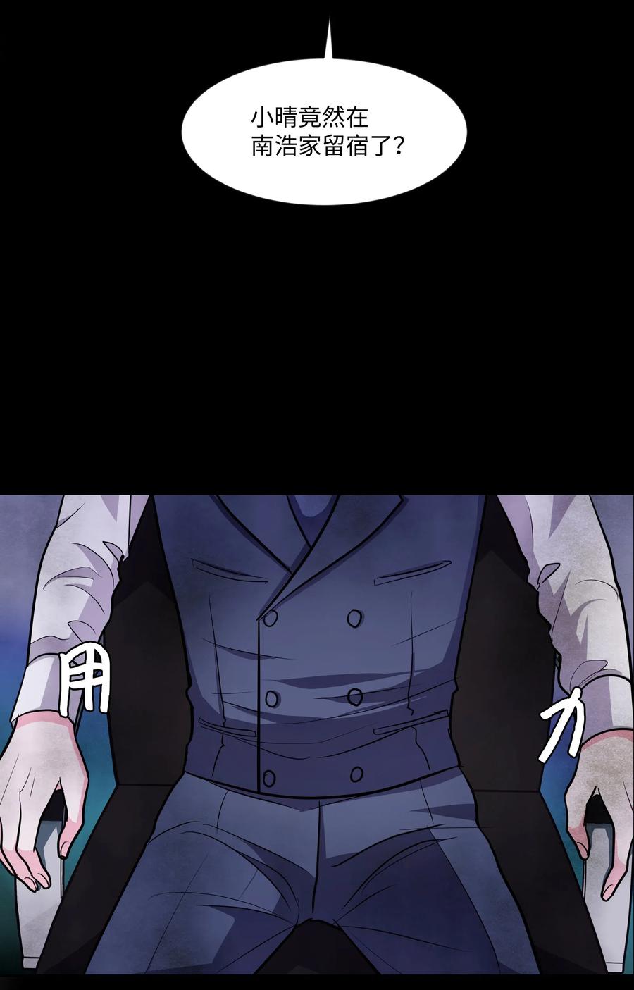 《重生成为白富美的我套路多》14 因公出差 第30页