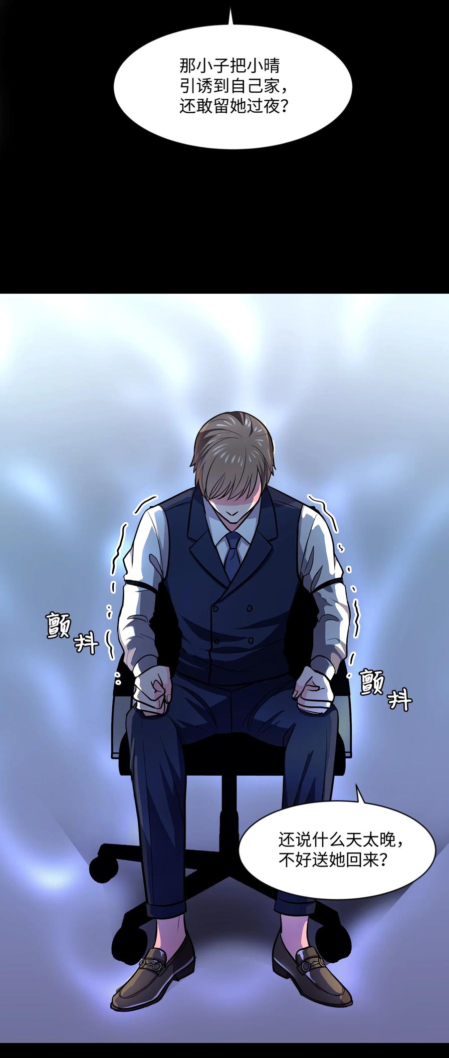 《重生成为白富美的我套路多》14 因公出差 第31页