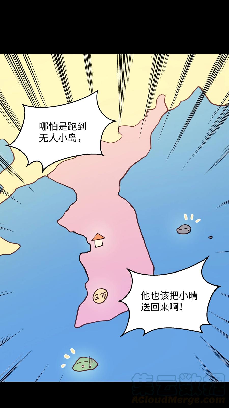 《重生成为白富美的我套路多》14 因公出差 第33页