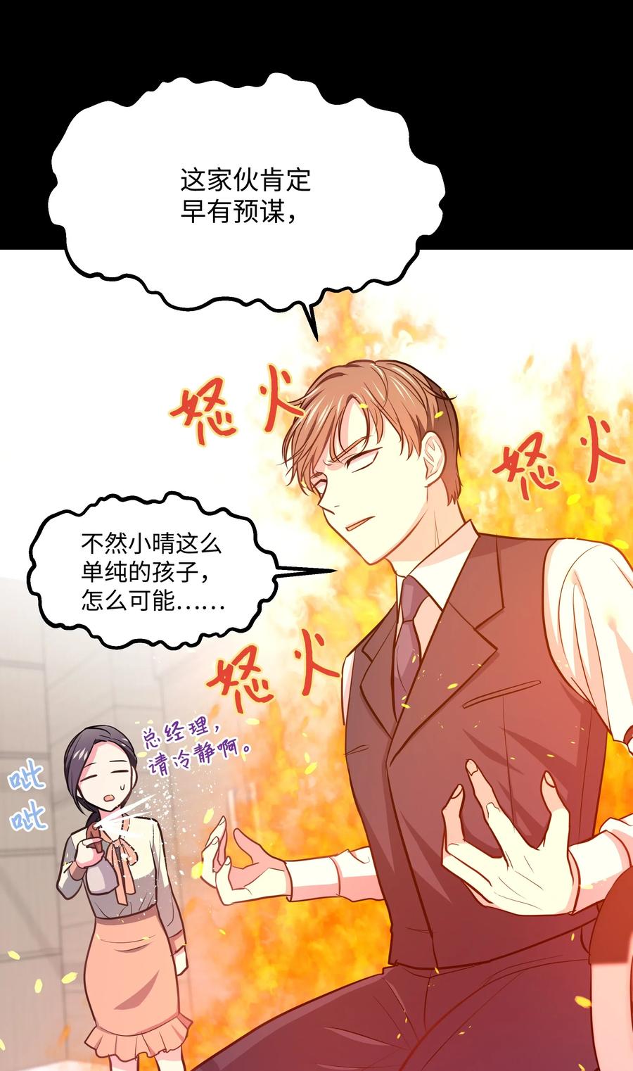 《重生成为白富美的我套路多》14 因公出差 第34页