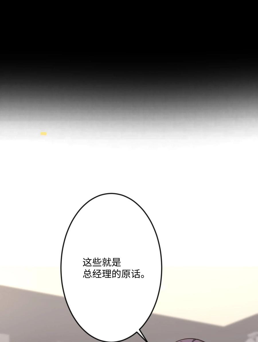 《重生成为白富美的我套路多》14 因公出差 第35页
