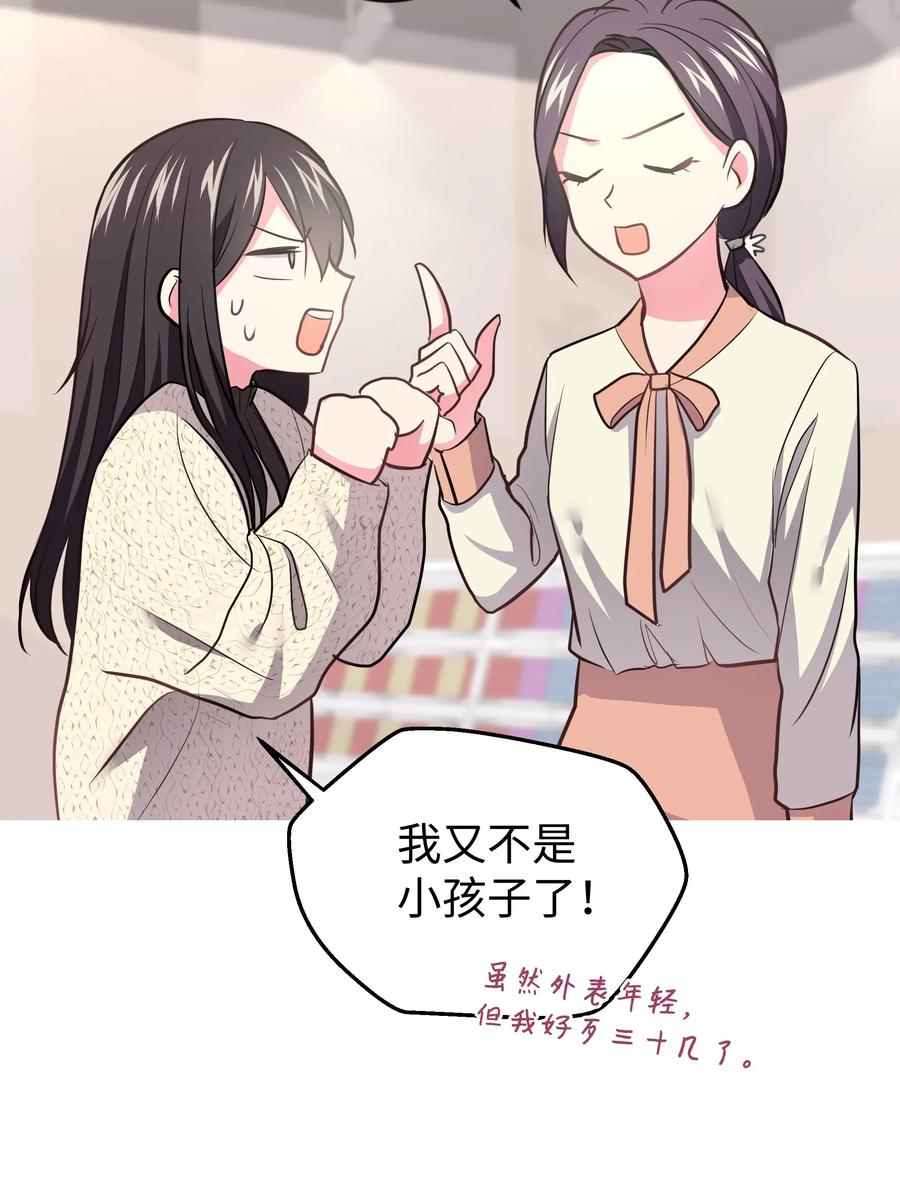 《重生成为白富美的我套路多》14 因公出差 第36页