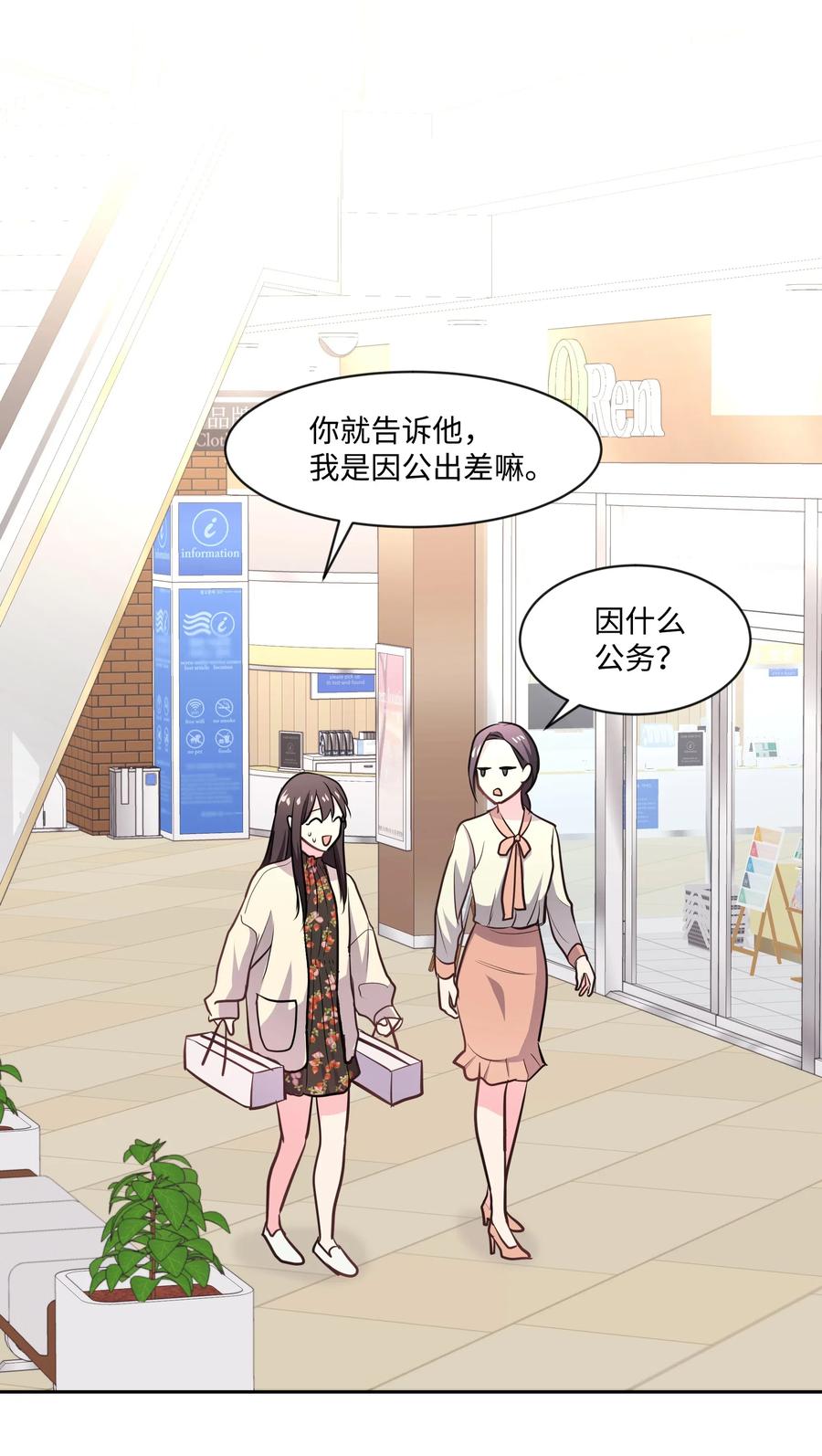 《重生成为白富美的我套路多》14 因公出差 第38页