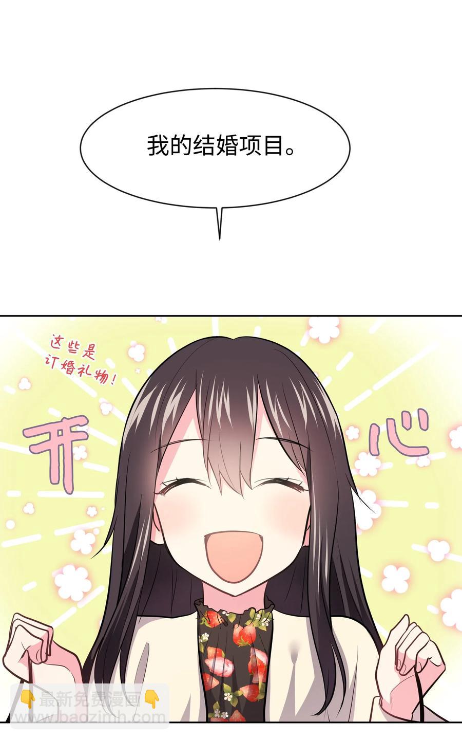 《重生成为白富美的我套路多》14 因公出差 第39页