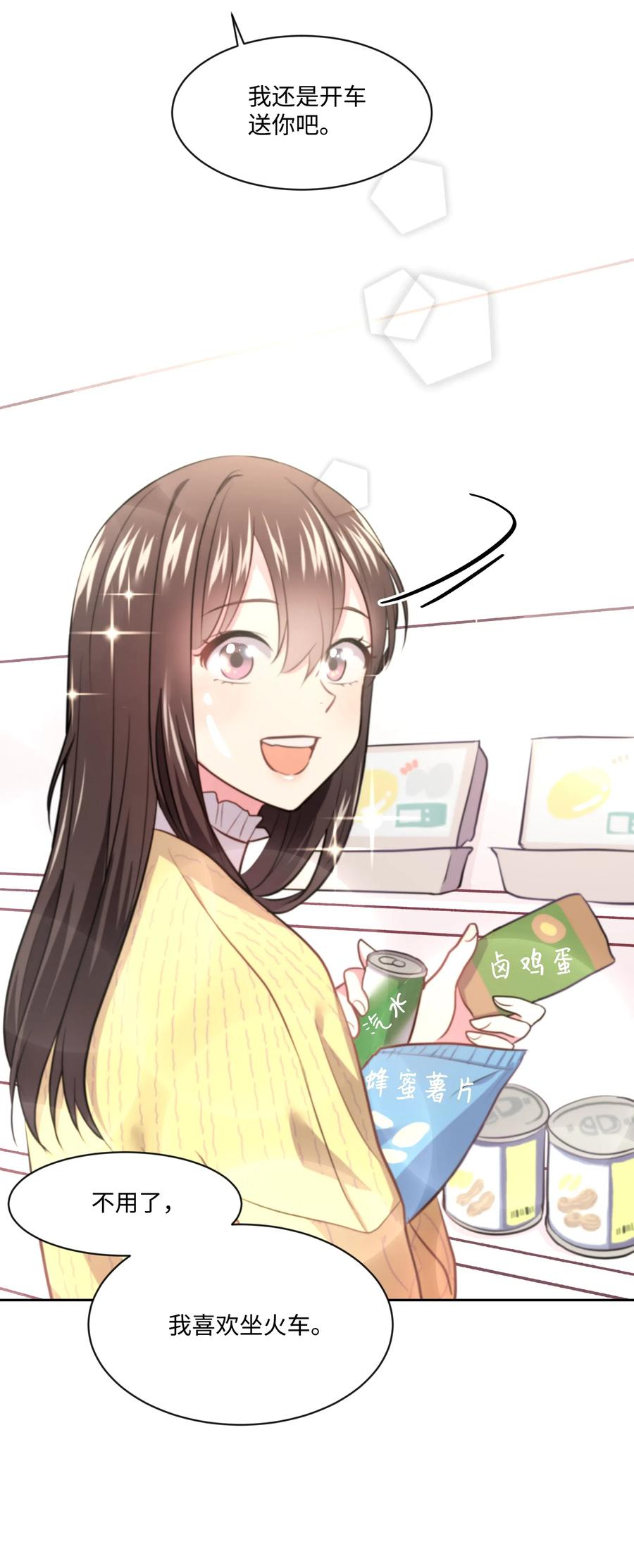 《重生成为白富美的我套路多》14 因公出差 第3页